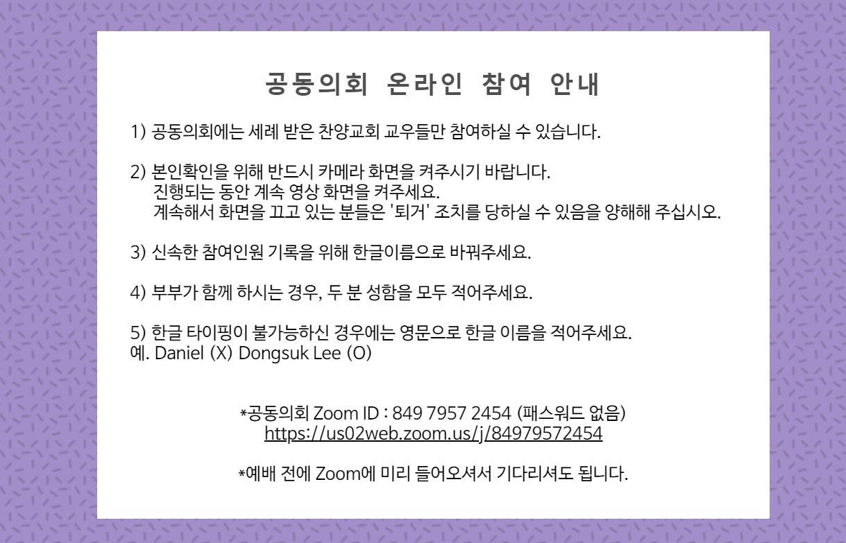 공동의회(8/15) 온라인 참여 (Zoom) 안내 content media