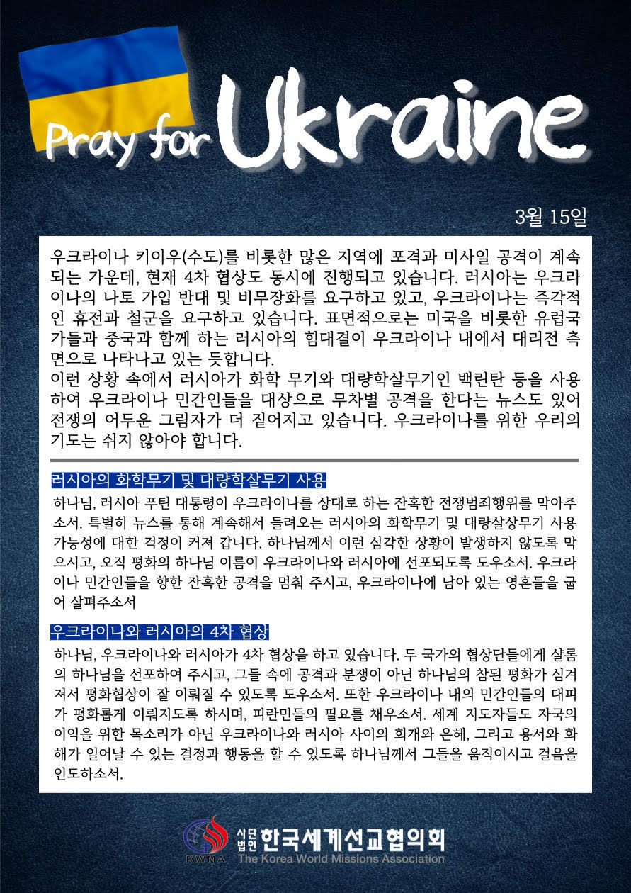 2022년 3월 15일 우크라이나를 위한 기도 content media