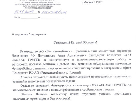 Благодарственное письмо от ЧРФ АО "Россельхозбанк" г. Грозный