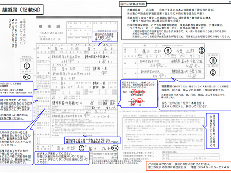 富士市の離婚届の記載例が変わりました