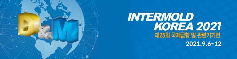INTERMOLD KOREA 2021 (제 25회 국제금형 및 관련기기전) content media