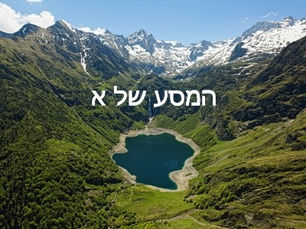סיפור מקרה של א' בת 9 שהתמודדה עם קשיים במיומנויות חברתיות.