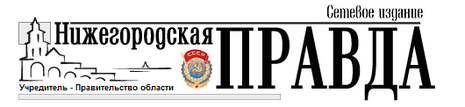 
Нижегородская ПРАВДА №88 ОТ 28.08.2014