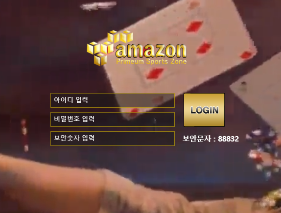 먹튀검증 사이트 먹튀사이트 아마존 토토먹튀