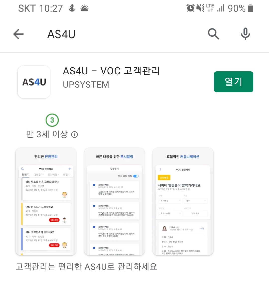 구글Play스토어와 애플 App스토어에서 AS4U를 다운하세요 content media