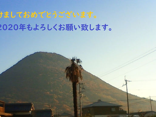 明けましておめでとうございます。