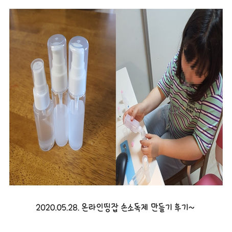 온라인띵잡 손소독제 만들기- 정*이 학생