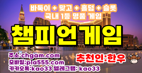 챔피언게임홀덤 - 챔피언게임 - 룰루게임 content media
