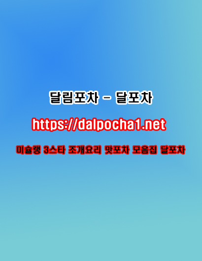동대문스파↜dalpocha1。넷↝동대문오피달림포차ꗤ동대문마사지︱동대문안마◣동대문키스방
content media