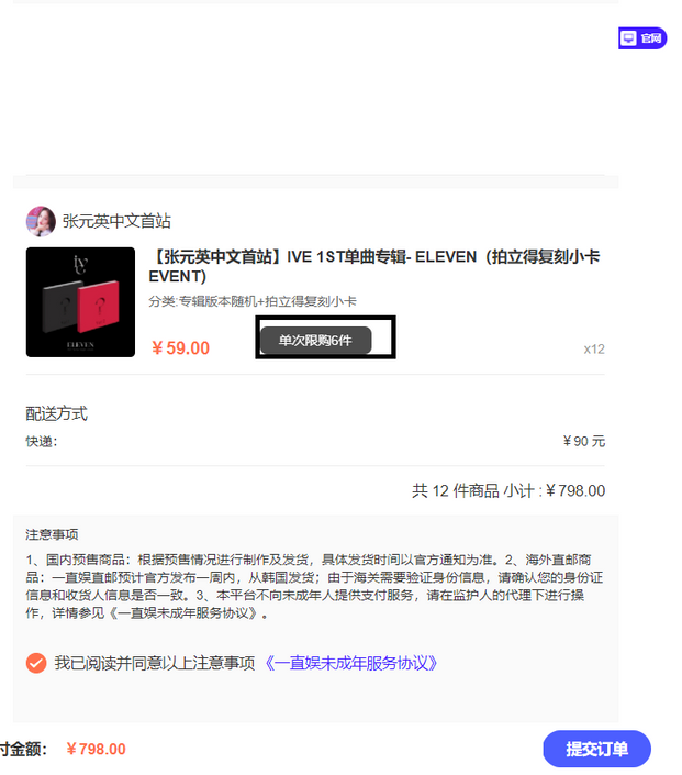 Re: "Up to how many pieces of Jang Wonyeong IVE 1st album can we bought from withfans.cn? 【张元英中文首站】IVE 1ST单曲专辑- ELEVEN(拍立得复刻小卡EVENT) content media