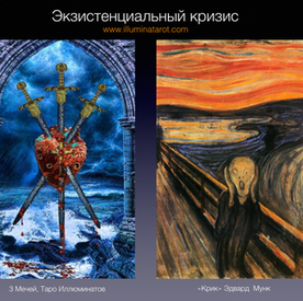 3 Мечей и Экзистенциальный Кризис