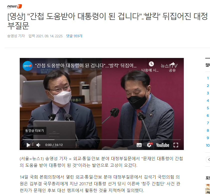 "간첩 도움받아 대통령이 된 겁니다"..'발칵' 뒤집어진 대정부질문 content media