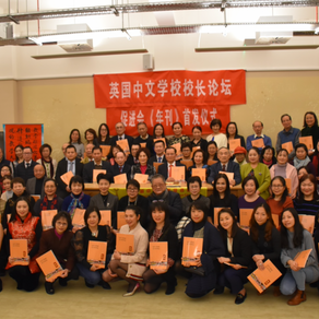 全英华文学校迎新春,计划新教学建设