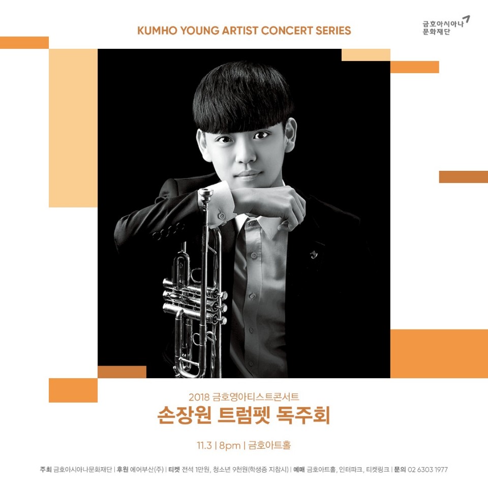 손장원 트럼펫 독주회 content media