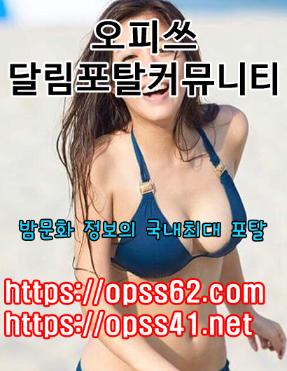 대구건마〔Op'ss 41 。Net〕오피쓰⥏대구오피☮대구마사지╵대구리얼돌체험 ♈대구안마
content media