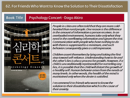 62. Psychology Concert (심리학콘서트)