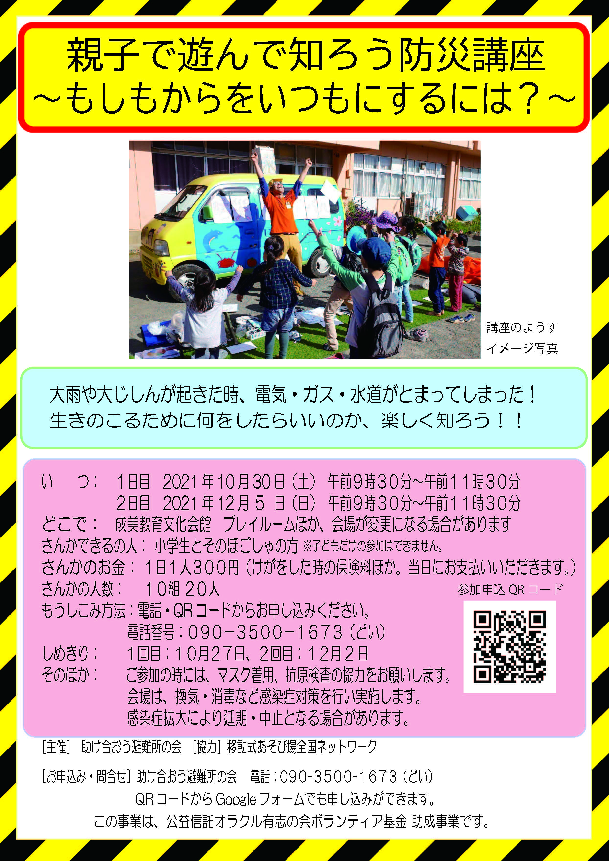 親子で遊んで知ろう防災講座開催!! content media