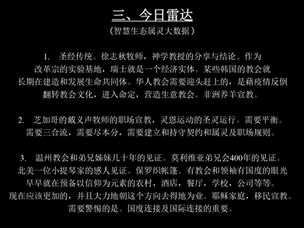 《上帝的指纹与今日》第24辑讲义 4/8