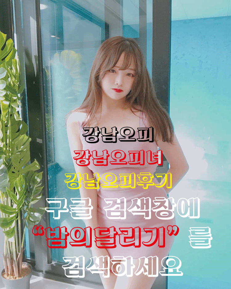 [DAL4점NET}ꎃ대전오피7밤달추천ꉬ밤달예약ᓽ밤문화기행ꋽ울산백마ㅽ대전건마ꉝ오피이용법 content media