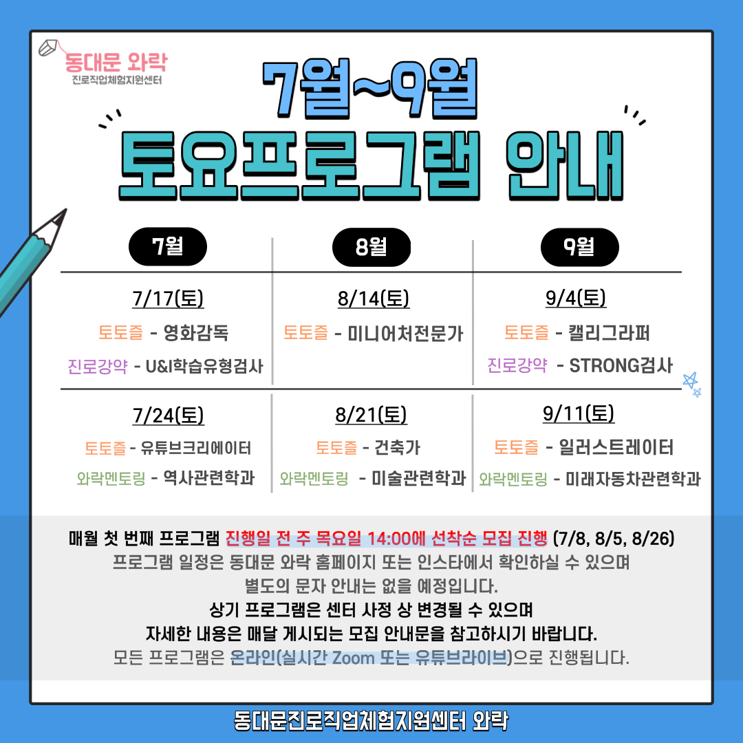 7~9월 토요프로그램 일정 안내 content media