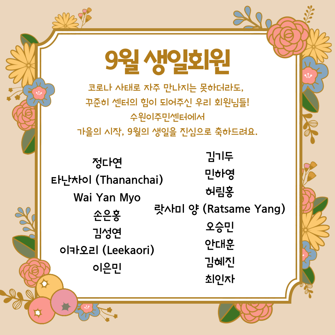9월 생일 회원 축하 content media