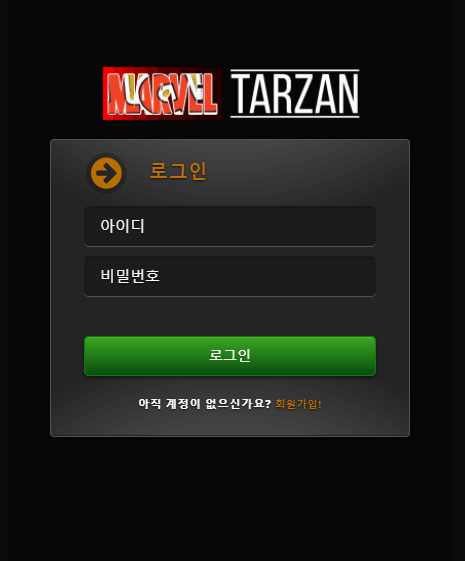 먹튀검증 사이트 먹튀사이트 타잔 토토먹튀
