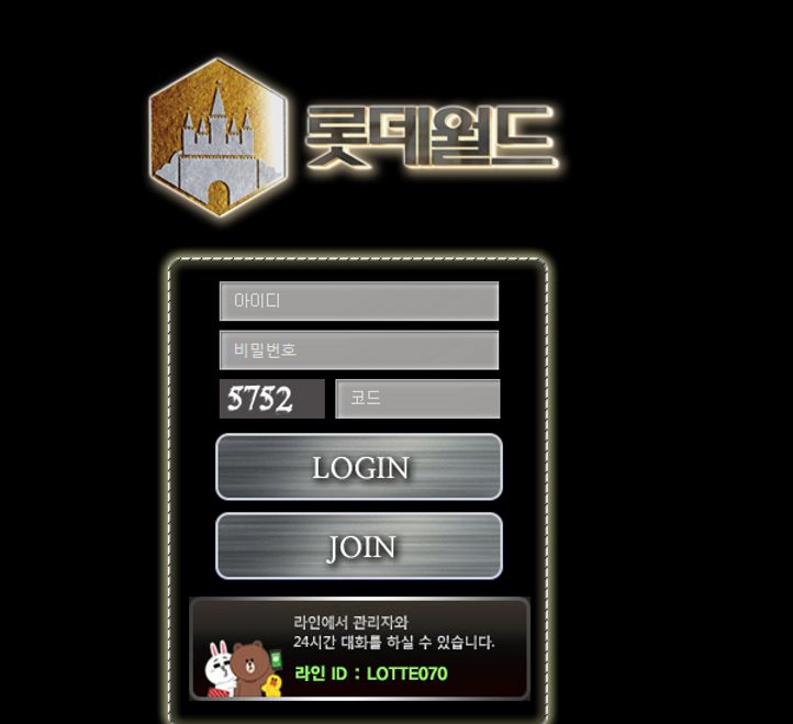 먹튀검증 사이트 먹튀검증업체 토토먹튀 롯데월드