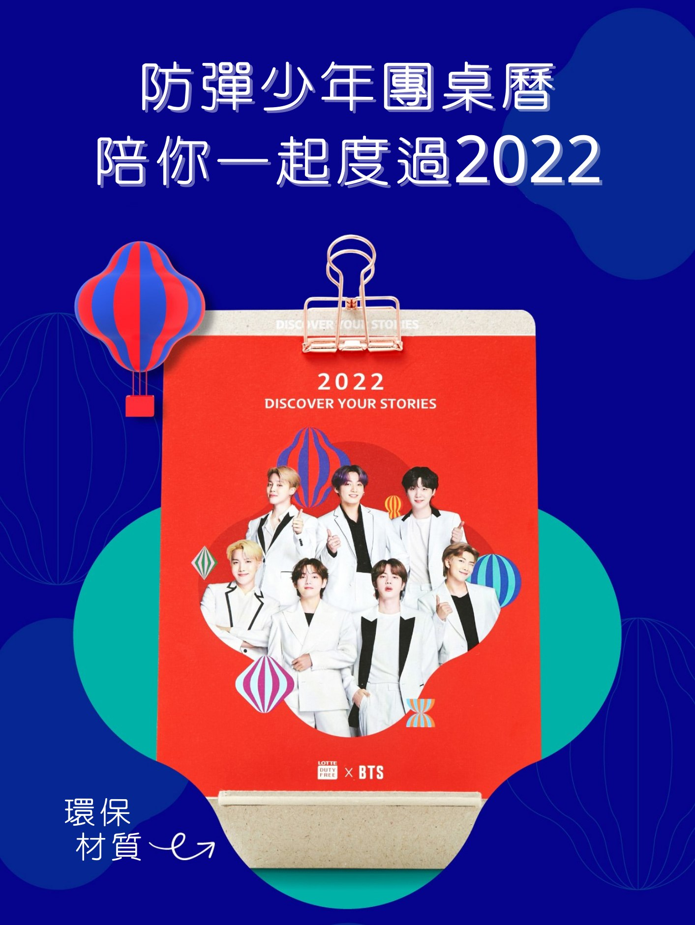 Lotte DFS Taiwan x BTS : Spend US$300 and Get BTS 2022 Calendar content media