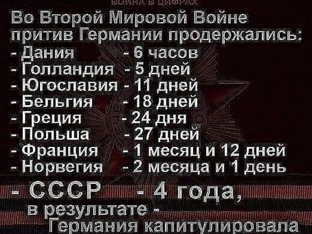 ვინ მოიგო მე-2 მსოფლიო ომი?