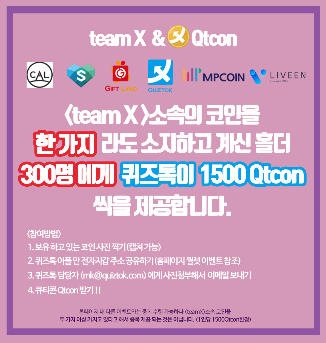 파트너회사 퀴즈톡 에어드랍 안내 content media