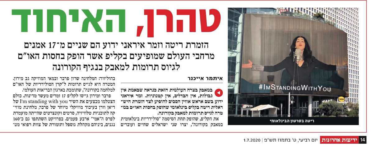 Yedioth Newspaper on "I'm Standing With You" (Hebrew) content media