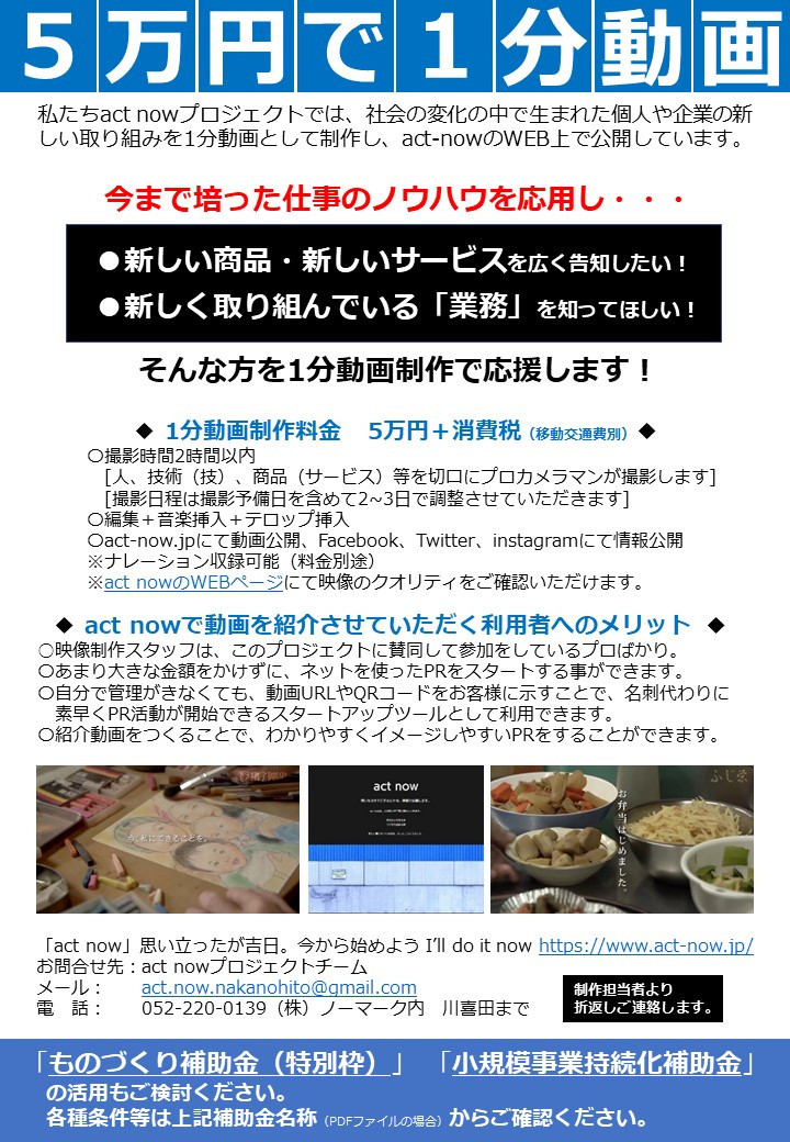 １分動画でpr