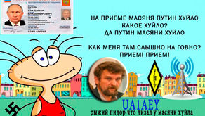 Слава пидорасам путина хуйла