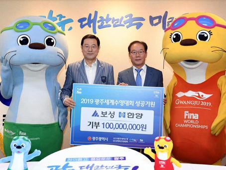㈜한양, 광주수영대회 성공 기원 1억원 기부