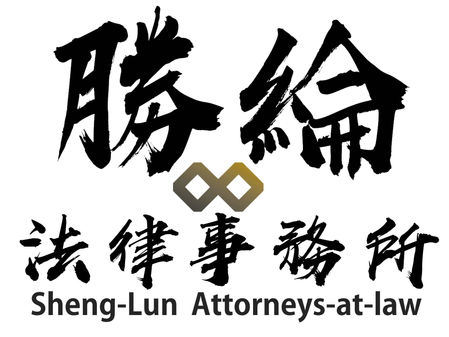 本所邱靖棠律師、程居威律師及陳明政律師再次應104資訊科技集團邀請,擔任「2019人資法令系列12堂課充電會」課程講師,請大家踴躍報名。