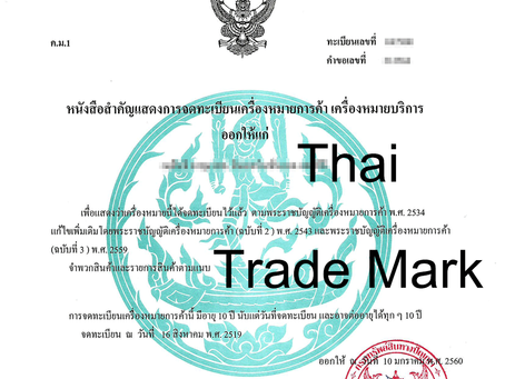 泰國商標註冊申請簡介 [2020]