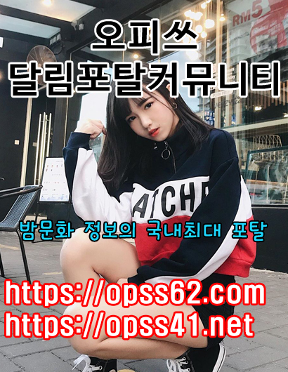 안동오피.+орѕѕ41.пет.+오피쓰∡안동마사지≘안동휴게텔∊안동건마⟹안동키스방
content media
