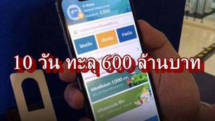 ชิมช็อบใช้ 10 วัน ยอดทะลุ 600 ล้านบาท