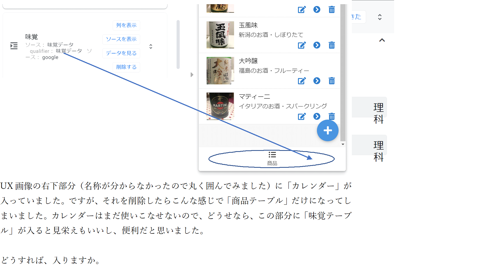 UX画像の右下部分にもう一つのテーブルを置きたい | Appsheet JP Comm