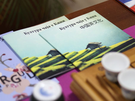 全球孔子学院日: “茶,爱,世界”主题图片展开幕