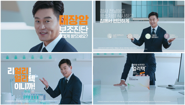 지노믹트리 '얼리텍 대장암검사' 모델에 배우 이서진 선정 content media