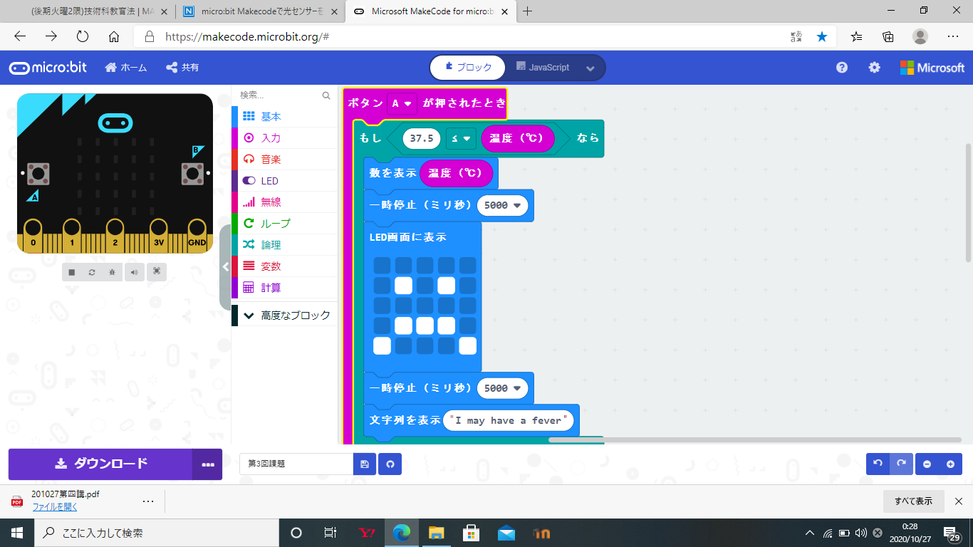 第3回課題「マイクロビット」 content media