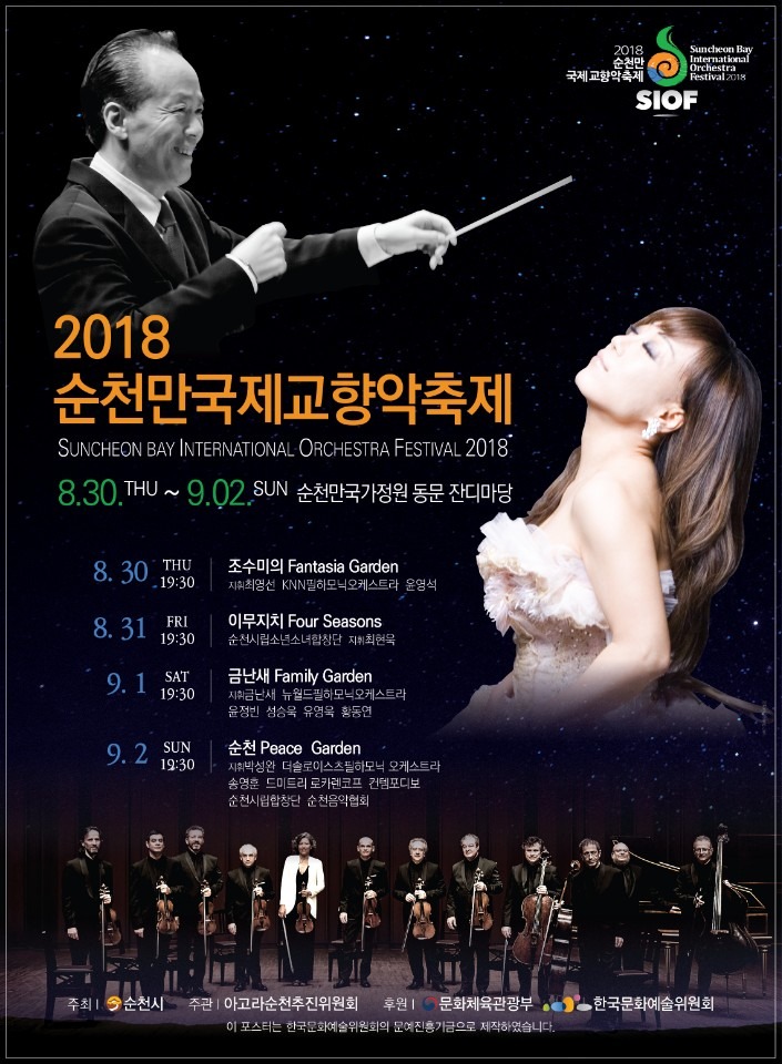 2018 순천만국제교향악축제 content media