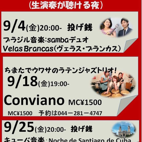 9月のスケジュール