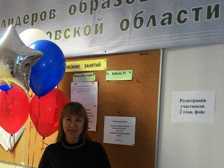 Слёт лидеров образования