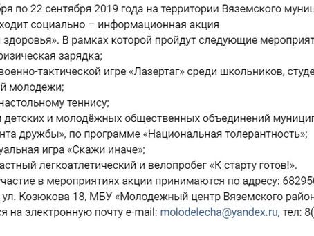 Стартовала акция "Неделя здоровья"