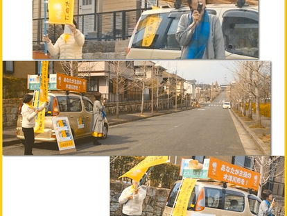 2/18  車で街宣！@木津川台