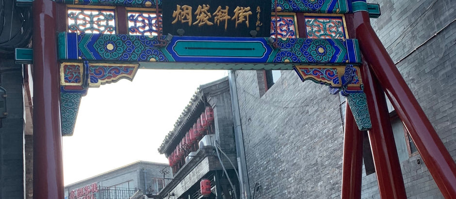北京遊記 - 胡同文化與四合院