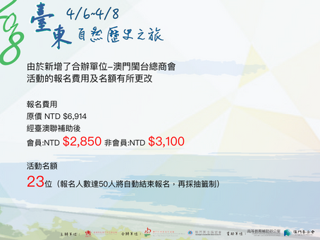 【費用減了 名額多了 小編只跟你說】
臺東自然歷史之旅