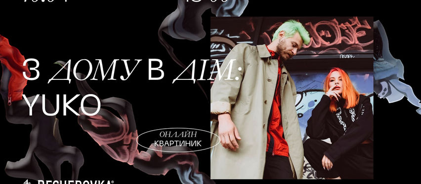 Группа YUKO готовит сольный онлайн-концерт